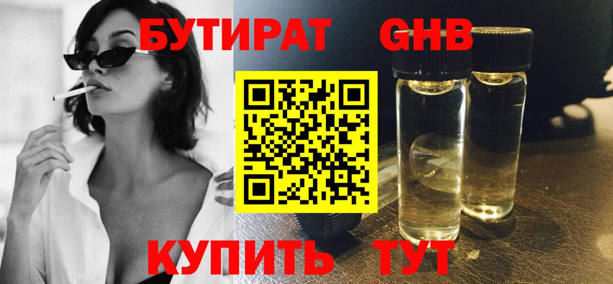 БУТИРАТ BDO 33%  Вход с VPN  Великий Устюг 