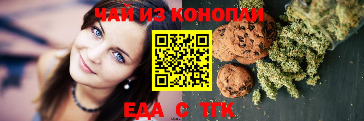 Великий Устюг  Печенье с ТГК конопля  Вход с VPN 