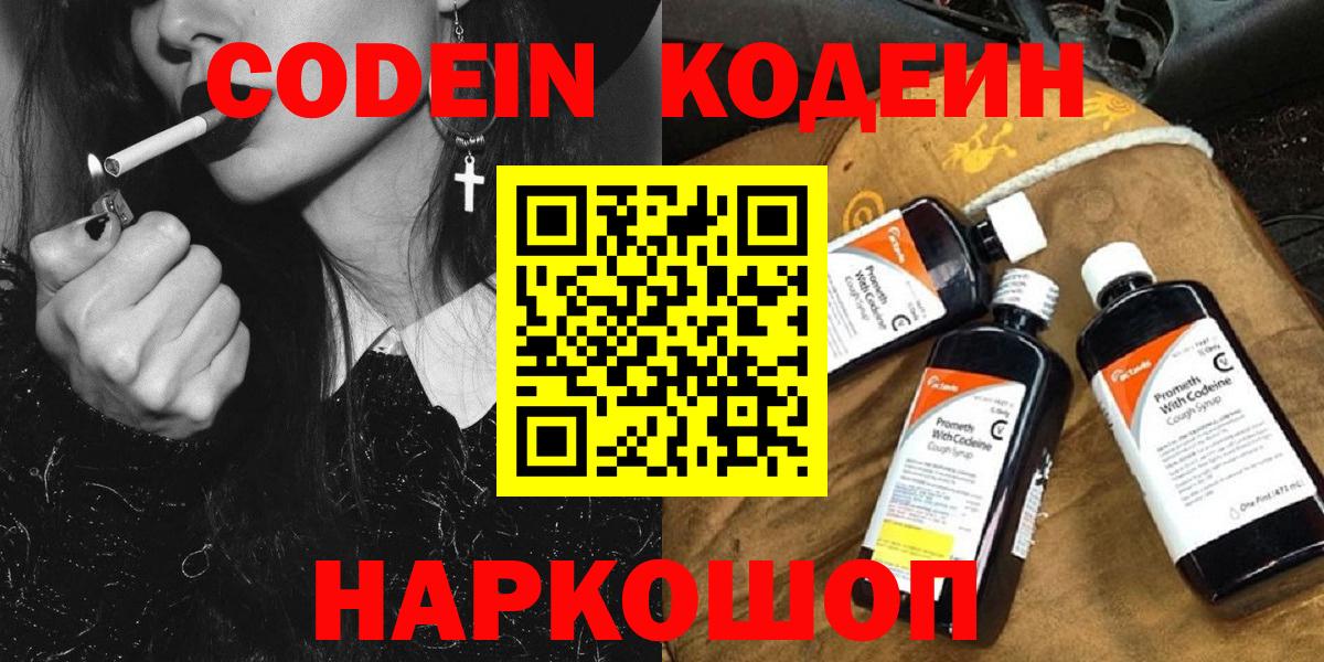 Кодеин напиток Lean (лин) Великий Устюг
