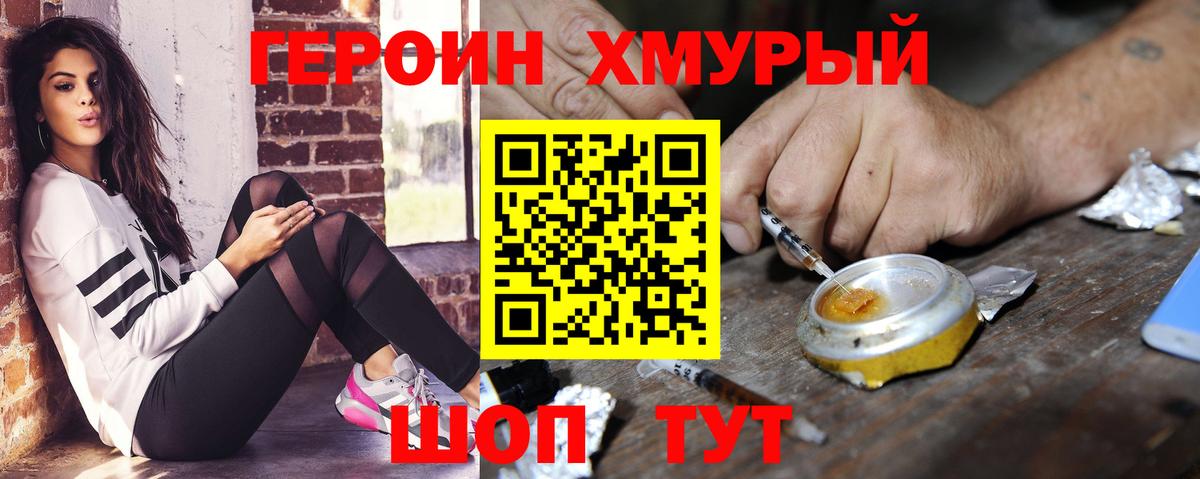 Героин Heroin Великий Устюг